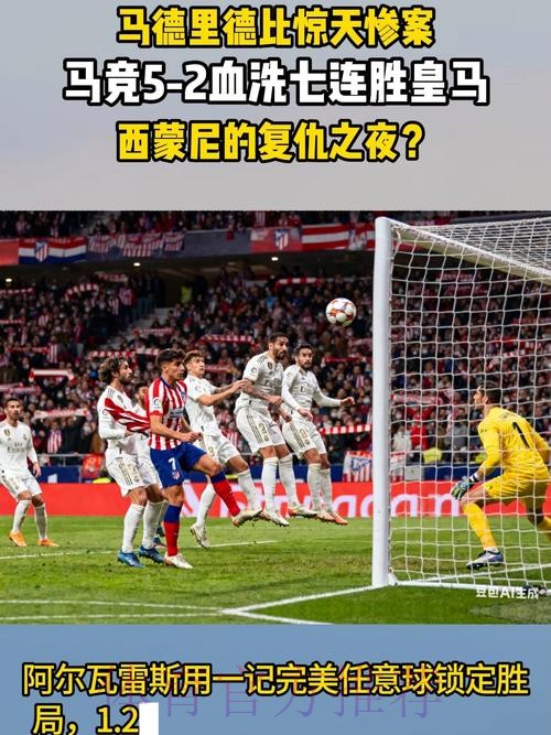 皇马21场不败遭终结 马竞复西超杯遭淘汰之仇 皇马21场不败遭终结 马竞复西超杯遭淘汰之仇